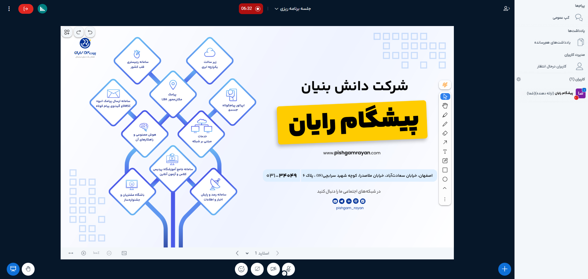 محیط کلاس آنلاین در سامانه وبینار پیشگام رایان
